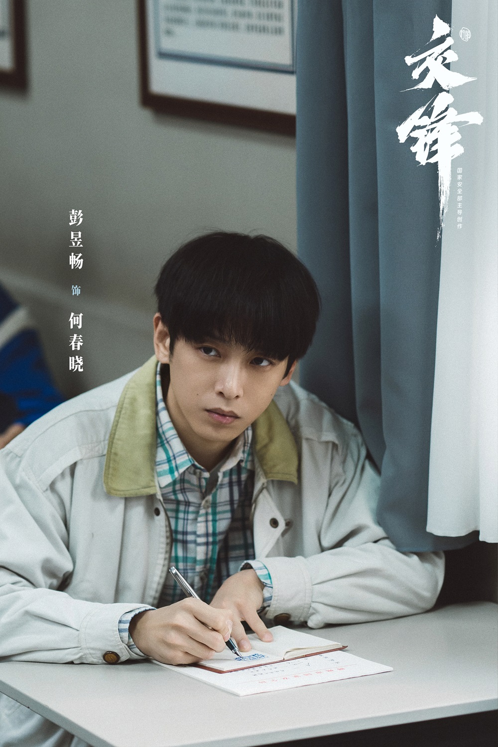 3.开播剧照-何春晓.jpg