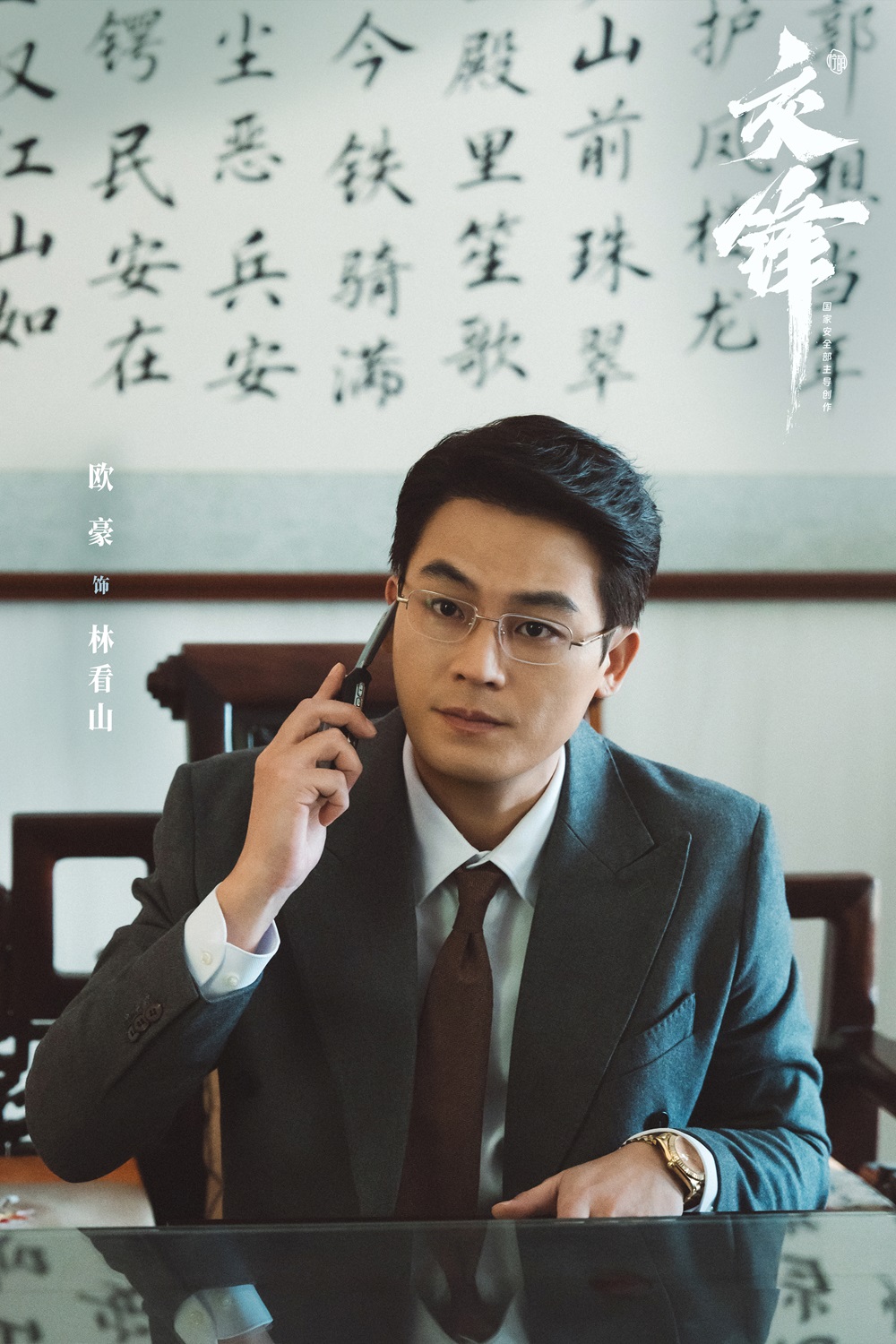 4.开播剧照-林看山.jpg